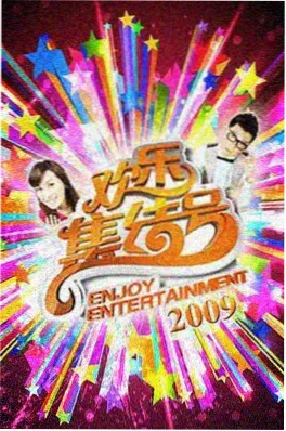天天影院美食竞技综艺厨房不服输海报